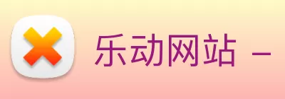 乐动网站 - 乐动(中国)一站式服务官方网站 logo